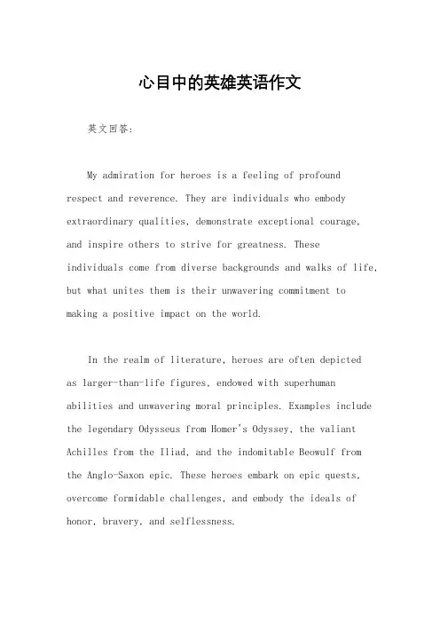 心目中的英雄英语作文