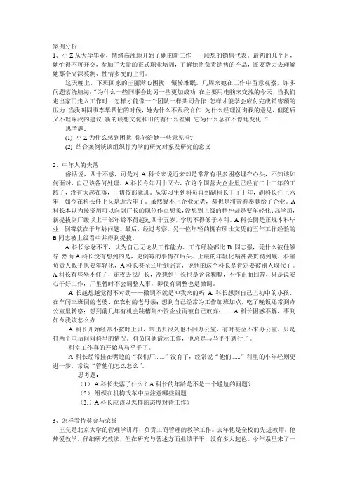 组织行为学作业一