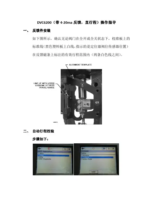 费希尔DVC6200操作指导