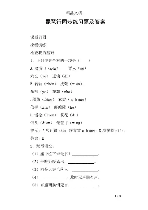 琵琶行同步练习题及答案