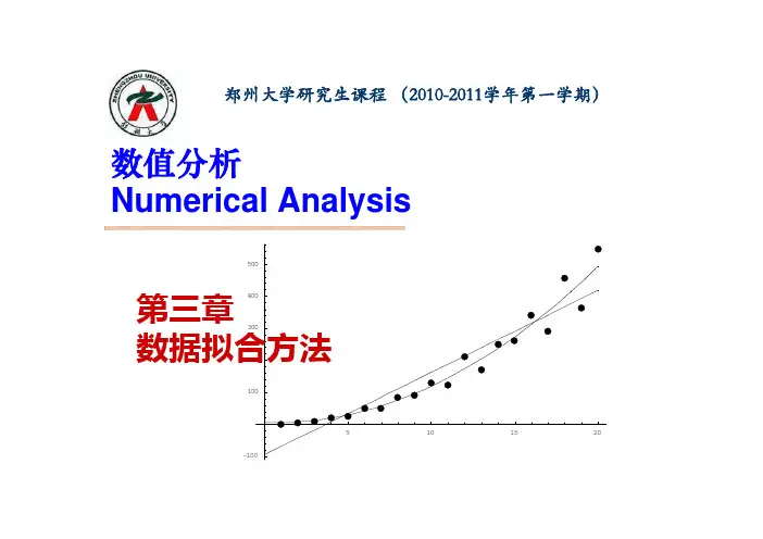 数值分析 第三章 数据拟合