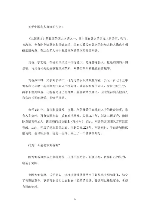 中国名人事迹800字素材五篇(精选)