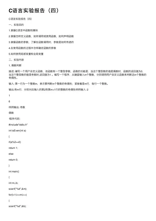C语言实验报告（四）