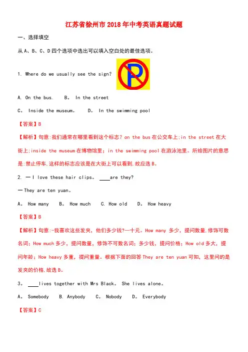 江苏省徐州市2018年中考英语真题试题(含解析)