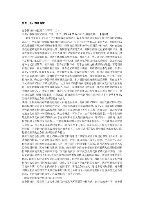 竞争性谈判应把握六个环节