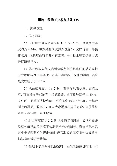 道路工程施工技术方法及工艺