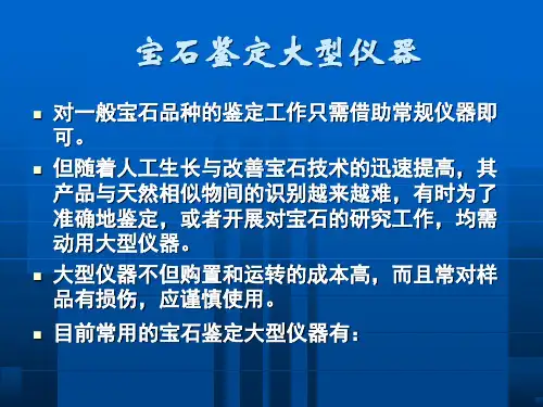 II3大型仪器鉴定之一电子探针XRFXRD