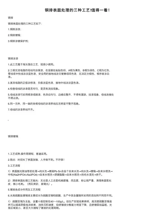 铜排表面处理的三种工艺!值得一看！