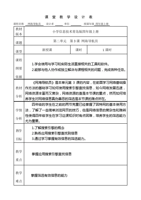小学信息技术青岛版四年级上册 网海导航员