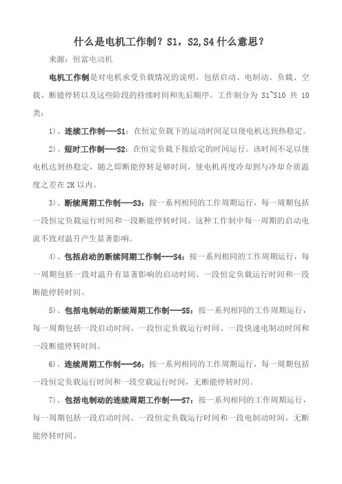 电动机工作制