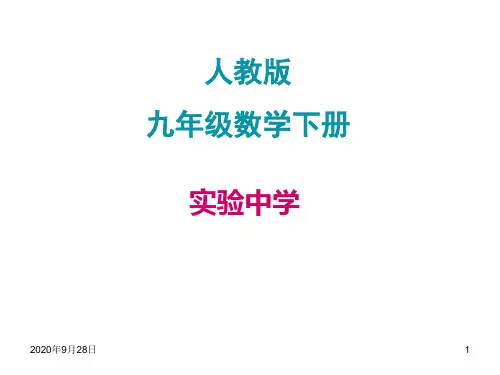 九年级下册数学知识树.lnkPPT课件
