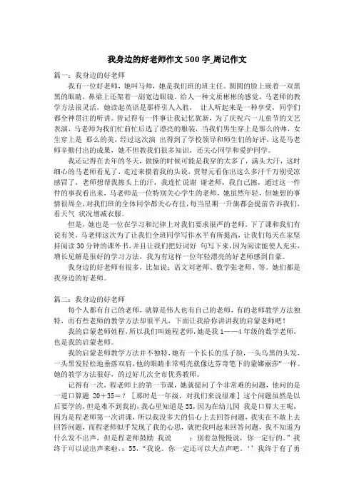 我身边的好老师作文500字_周记作文