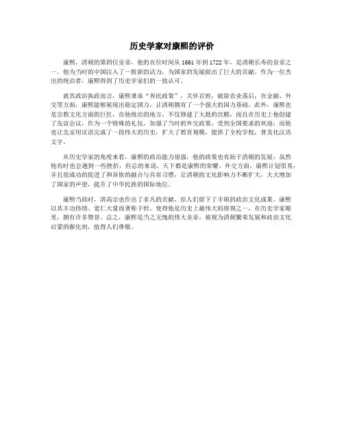 历史学家对康熙的评价