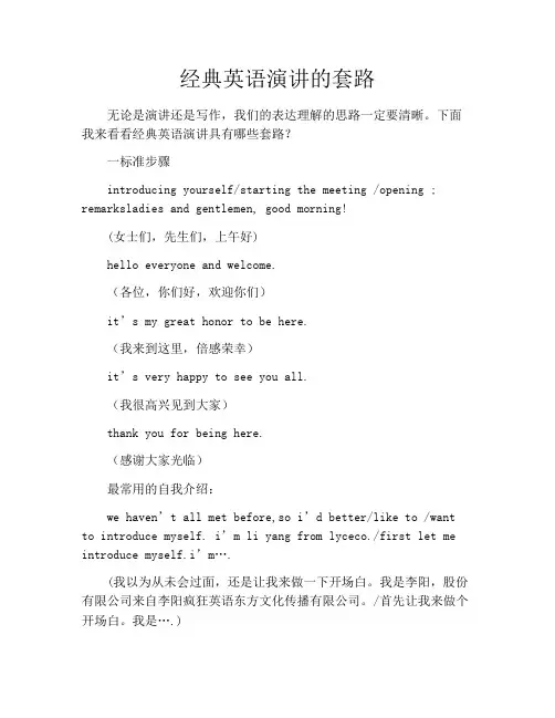 经典英语演讲的套路