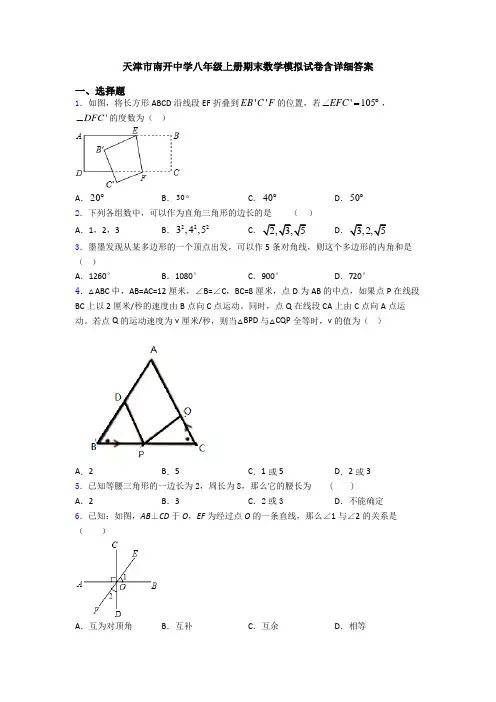 天津市南开中学八年级上册期末数学模拟试卷含详细答案