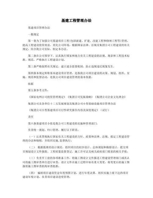 基建工程管理办法