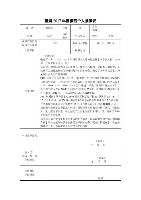先进个人推荐表范文