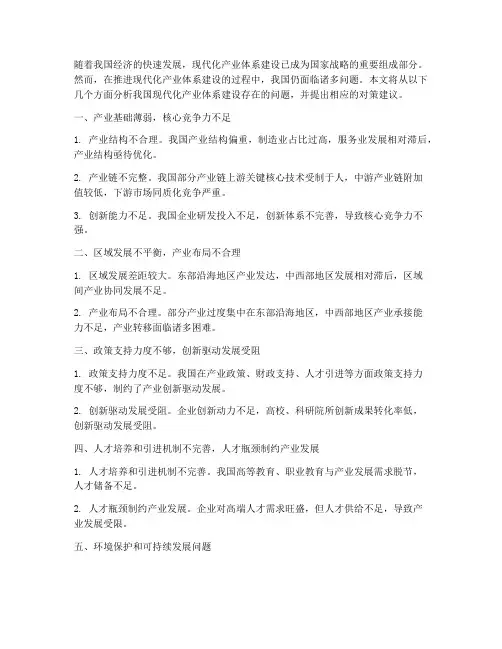 中国现代化产业体系建设问题