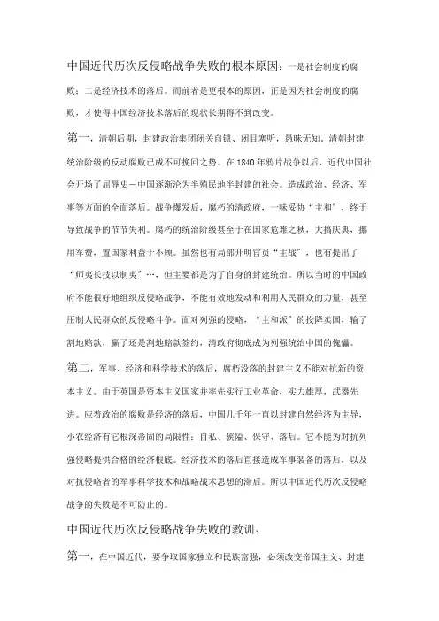 中国近代历次反侵略战争失败的根本原因