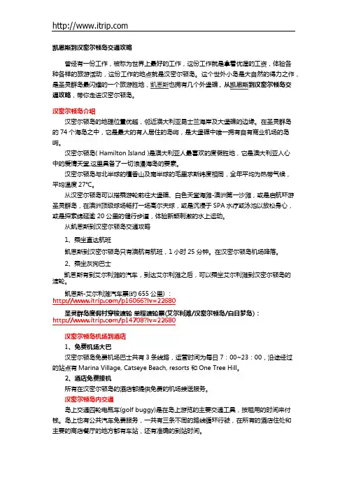 凯恩斯到汉密尔顿岛交通攻略