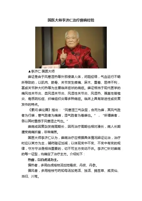 国医大师李济仁治疗痹病经验