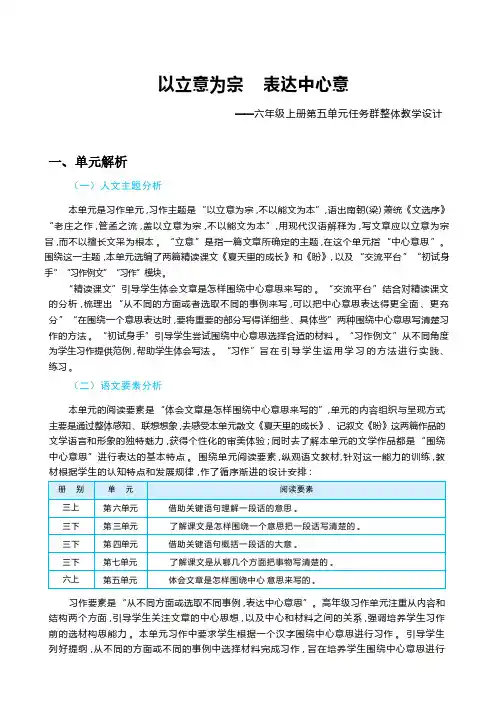 六年级上册第五单元任务群整体教学设计