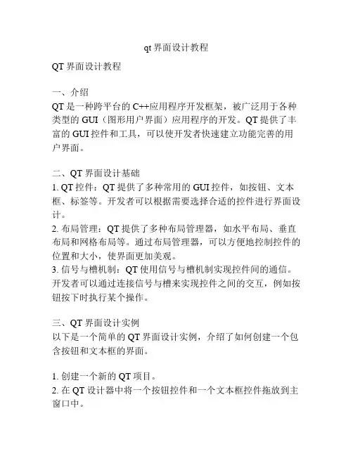 qt界面设计教程