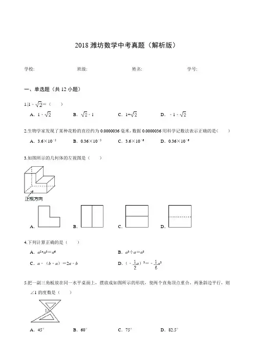 2018潍坊数学中考真题(解析版)
