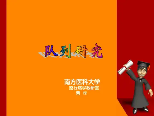 队列研究资料分析