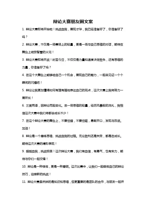 辩论大赛朋友圈文案