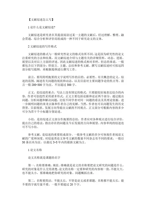 开题报告文献综述的格式和写法(最新)