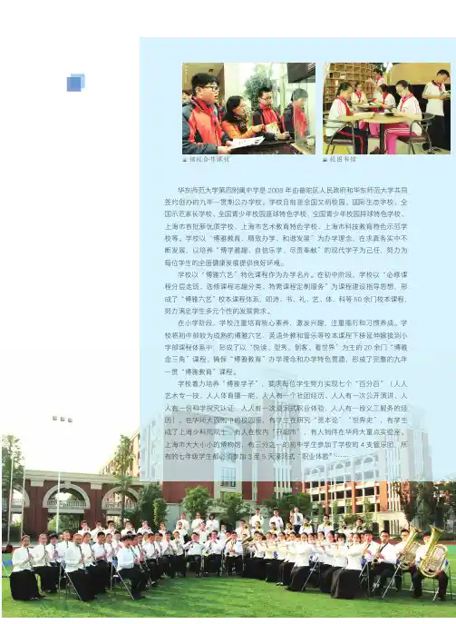 华东师范大学第四附属中学——博学雅趣 自信乐学 尽责奉献