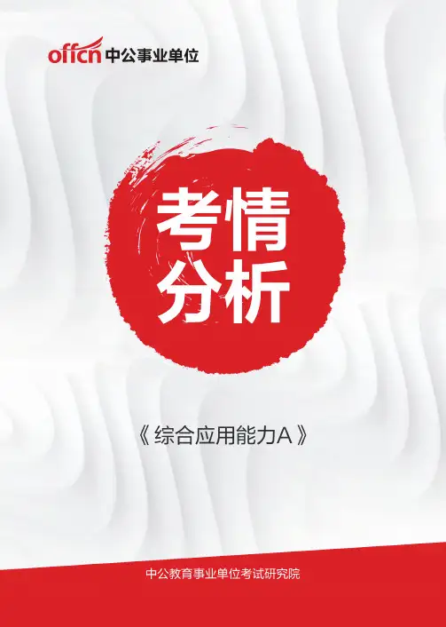 综合应用能力考情分析A类