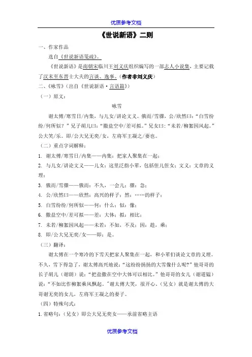 【参考借鉴】《世说新语》二则复习巩固+典题练习【附答案版】.doc