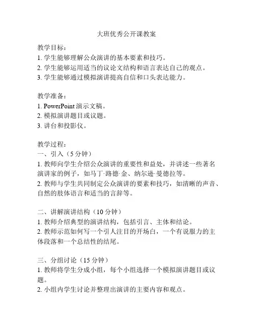 大班优秀公开课教案
