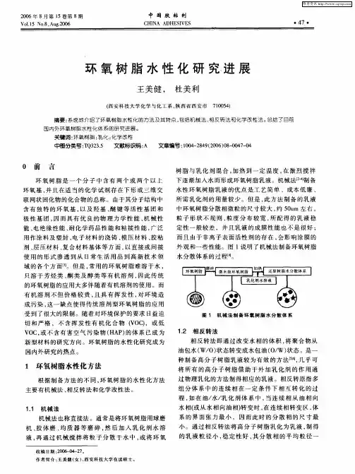 环氧树脂水性化研究进展