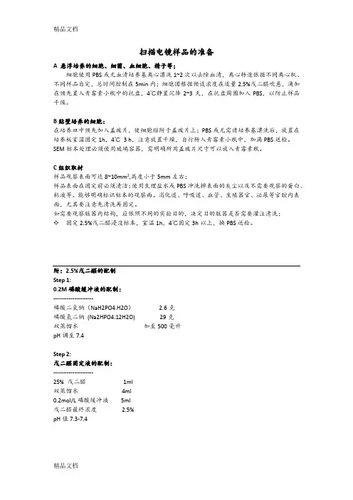 电镜切片样品制作步骤知识讲解