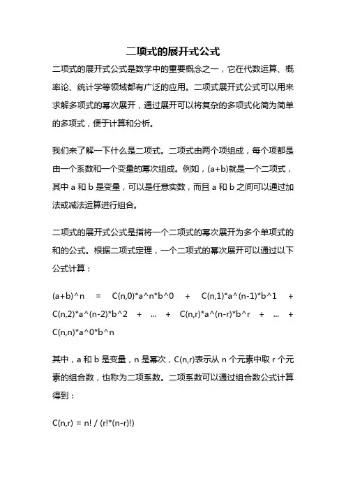 二项式的展开式公式
