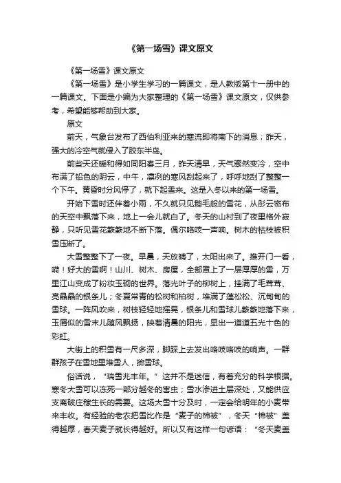 《第一场雪》课文原文