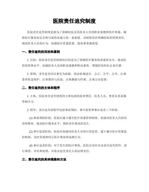 医院责任追究制度