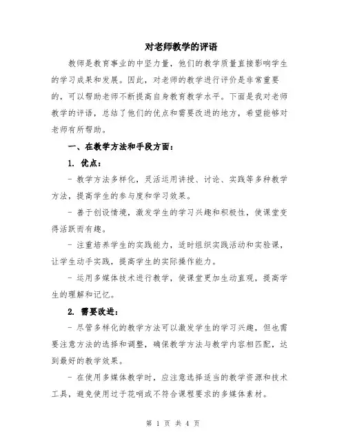 对老师教学的评语