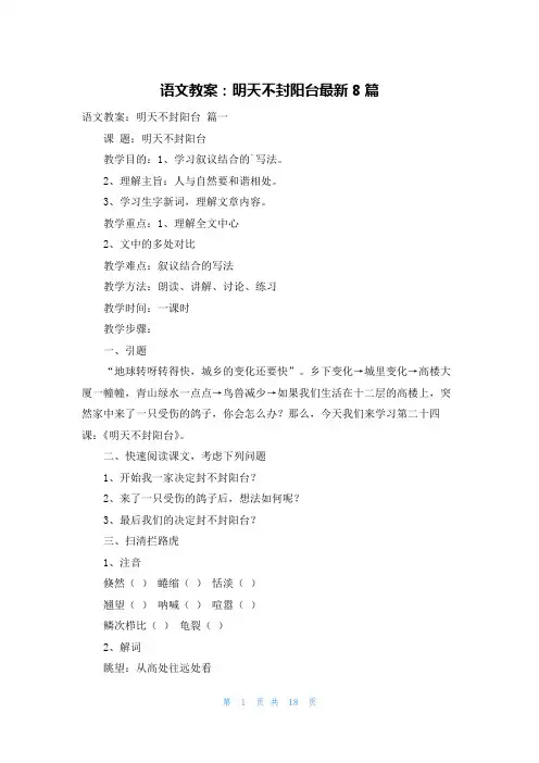 语文教案：明天不封阳台最新8篇