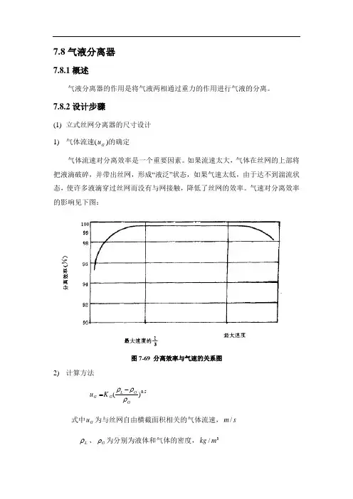气液分离器选型
