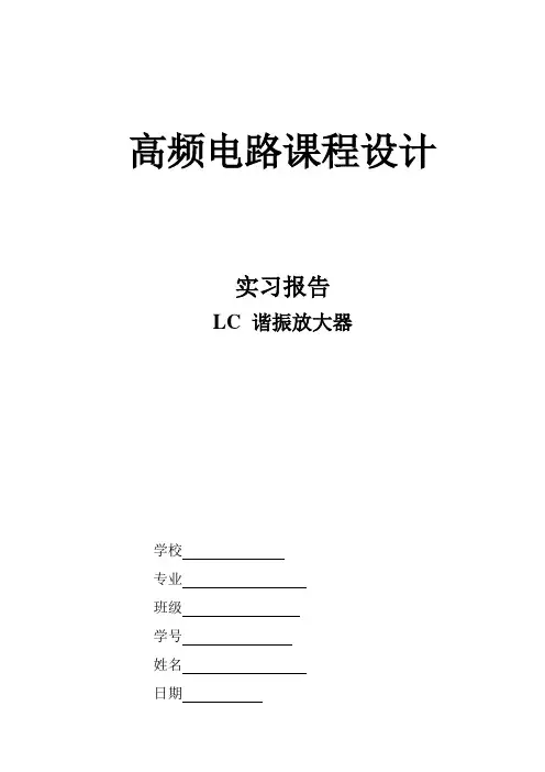LC谐振放大器