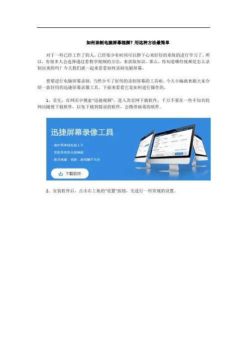 如何录制电脑屏幕视频？用这种方法最简单