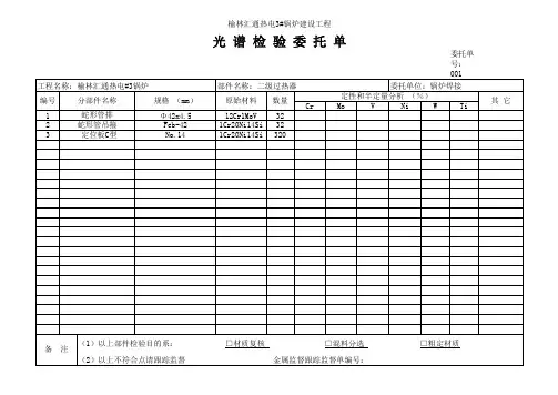 光谱检验委托单1