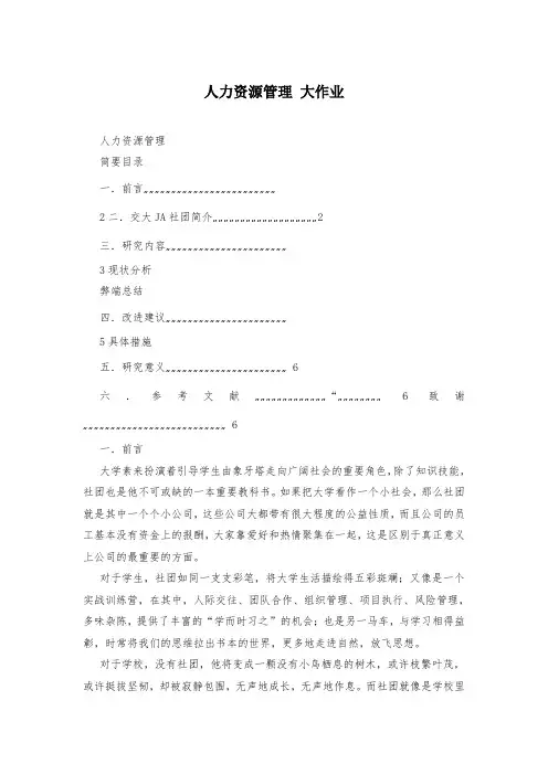 人力资源管理 大作业