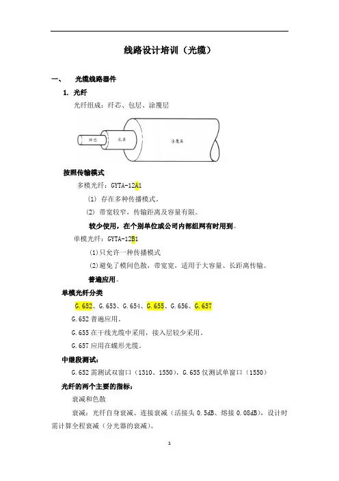 光缆线路培训课件