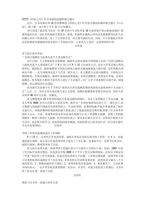 CCTV《科技之光》栏目来我院拍摄科教专题片近日，中央电视台第10套...