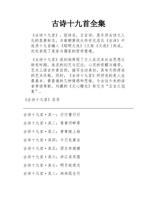 古诗十九首全集